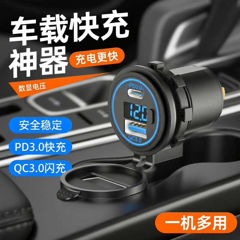 汽车摩托电动车120W手机充电器usb通用改装车充PD快充防水免破线
