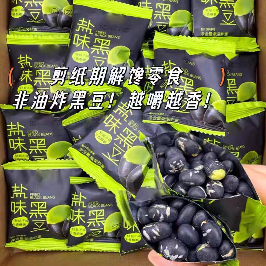 【店家推荐】盐焗黑豆40包