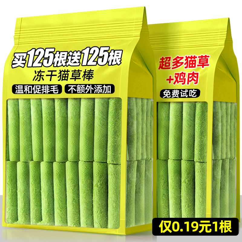 冻干猫草棒猫咪零食磨牙棒
