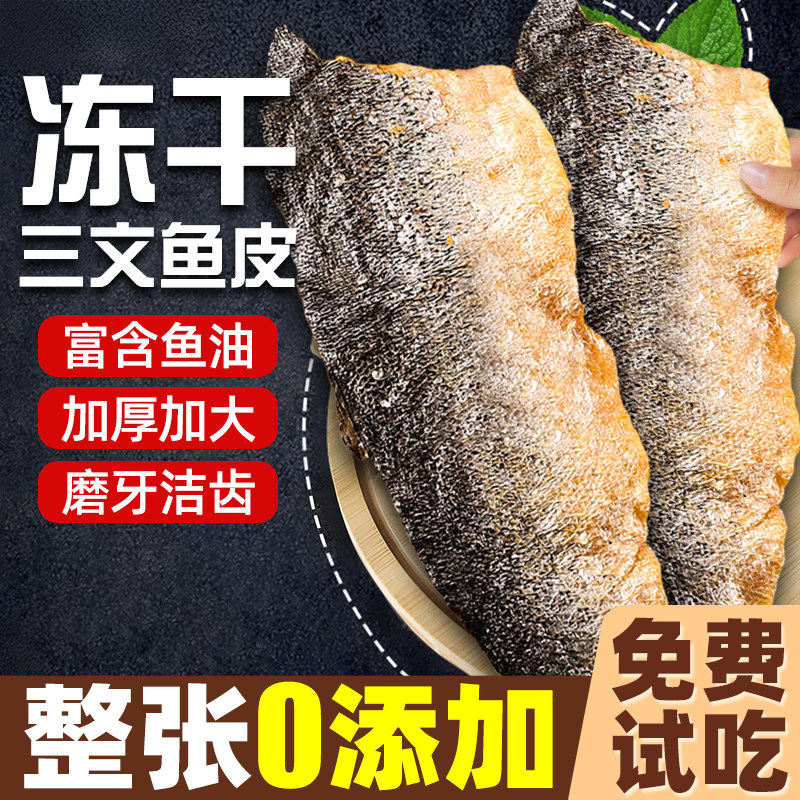 狗狗零食冻干三文鱼皮猫咪磨牙
