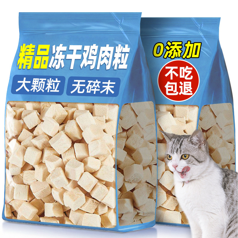 冻干鸡肉粒猫咪零食狗狗增肥营养磨牙鸡胸肉拌粮猫犬通用试吃粮