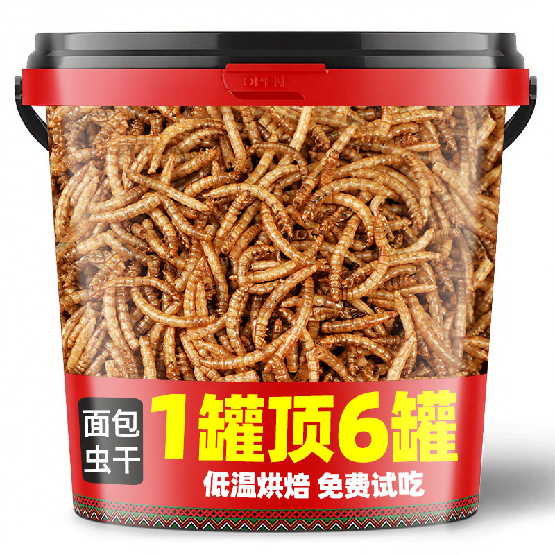 鹦鹉面包虫干八哥和尚虎皮玄凤专用训练奖励零食配料虫子辅食鸟粮