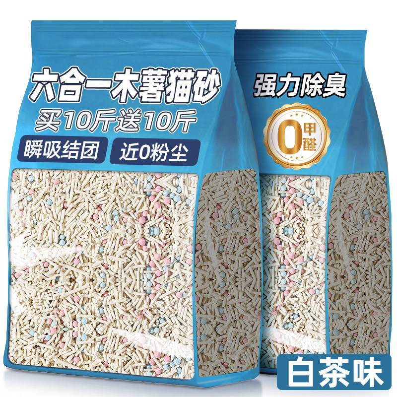 白茶木薯猫砂包邮混合去尿混味