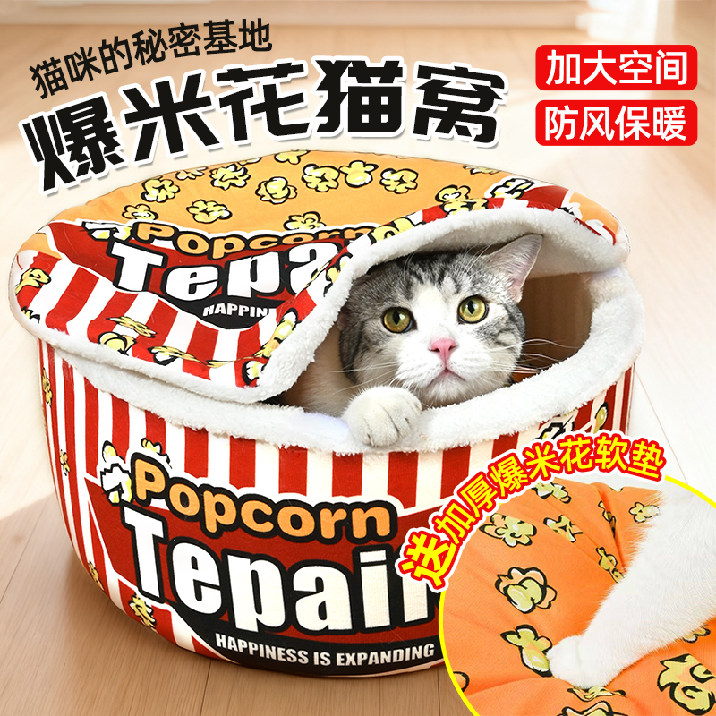 爆米花泡面猫窝桶安全感