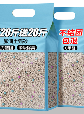 膨润土猫砂包邮买20斤送20斤除臭低尘易结团不沾底40斤实惠装猫砂