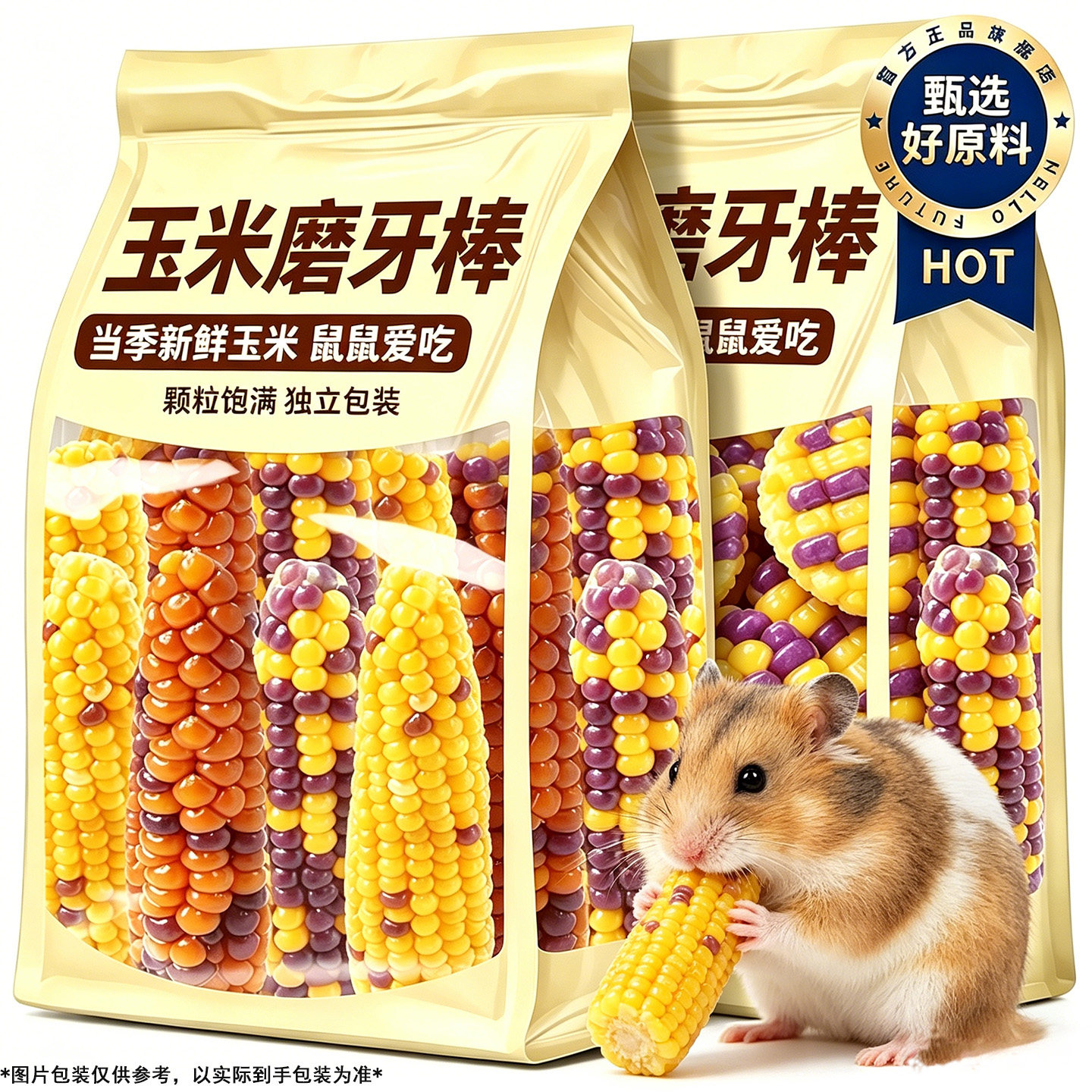 仓鼠小玉米磨牙棒解闷零食