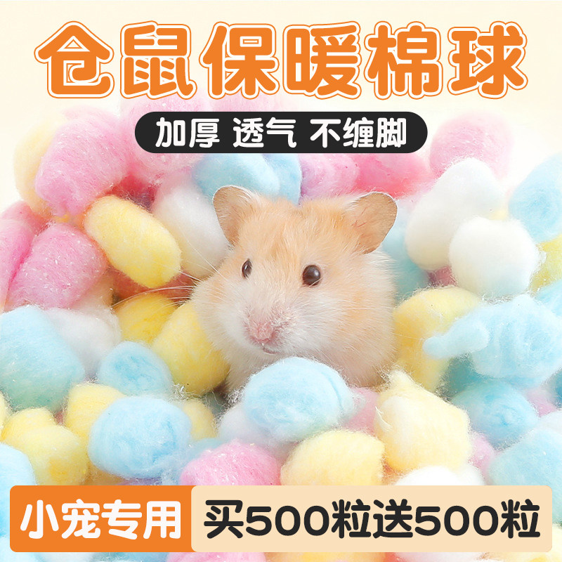 仓鼠棉球垫料保暖冬季专用脱脂过冬小宠刺猬兔子生活保温必备用品
