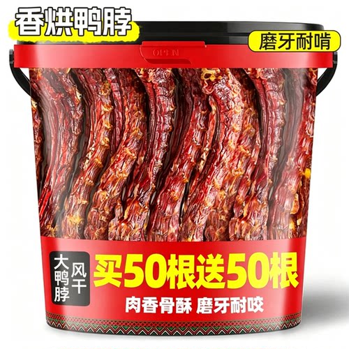 狗狗零食风干大鸭脖宠物磨牙零食