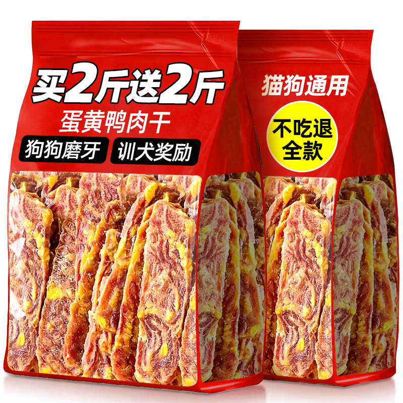 狗狗零食蛋黄鸭肉干缓解泪痕磨牙棒美毛幼犬老年犬训练奖励卵磷脂