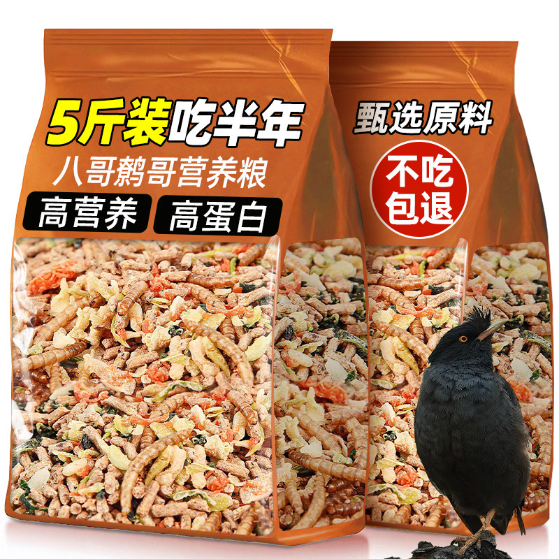 八哥饲料鹩哥专用营养粮