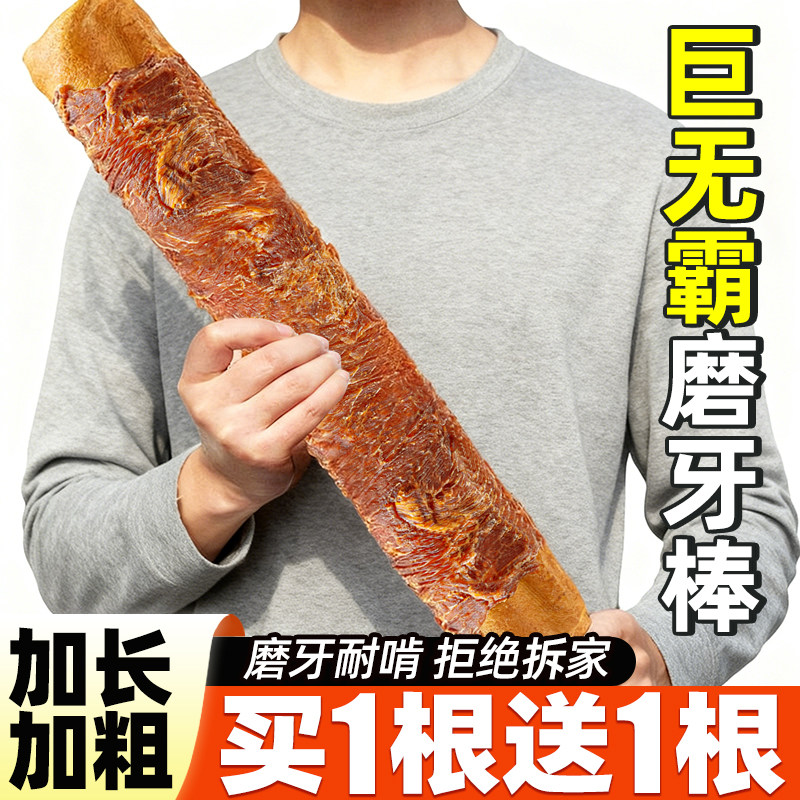 【下拉领补贴】狗狗磨牙棒巨无霸牛皮缠绕鸡肉营养大型犬耐咬零食