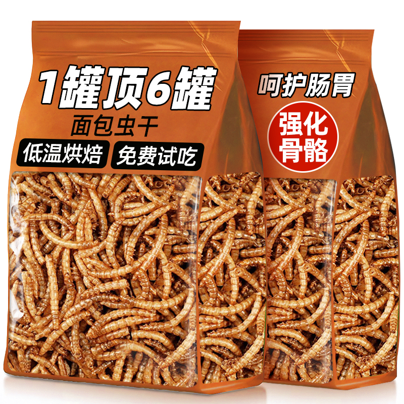 鹦鹉零食训练奖励八哥专用面包虫干和尚虎皮玄凤配料虫子辅食鸟粮