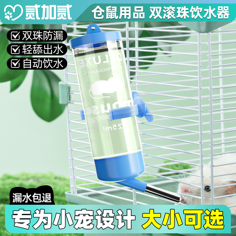 仓鼠水壶滚珠饮水器防漏立式