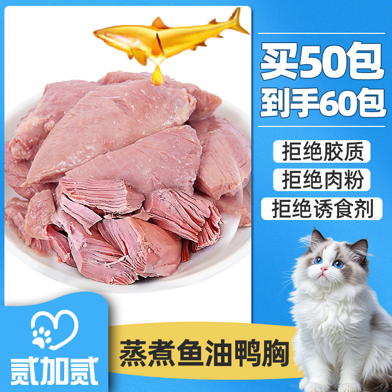 蒸煮鱼油鸭胸即食补水美毛发