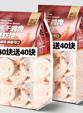 冻干鸡肉磷虾饼发腮狗狗零食磨牙增肥训练猫咪零食全阶通用肉饼干