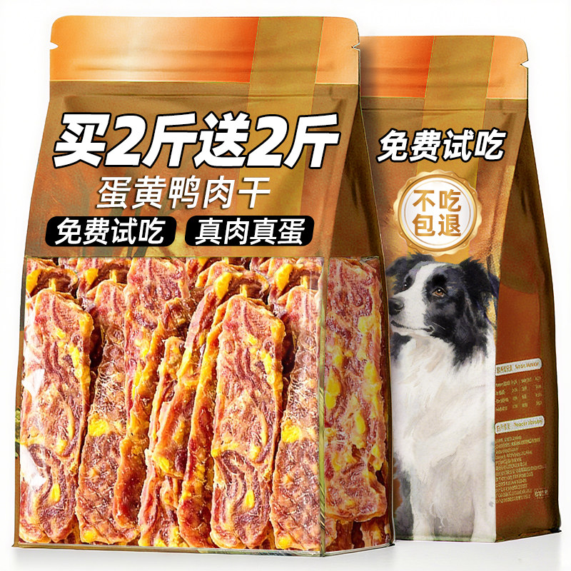 蛋黄鸭肉干狗狗零食磨牙棒美毛缓解泪痕幼犬老年犬训练奖励卵磷脂