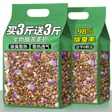 荞麦砂生物酶仓鼠垫料可水洗近无尘除臭尿砂核桃砂夏季降温大颗粒