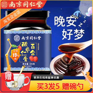 南京同仁堂酸枣仁膏百合茯苓膏官方正品黄精桑葚传统滋补养生膏