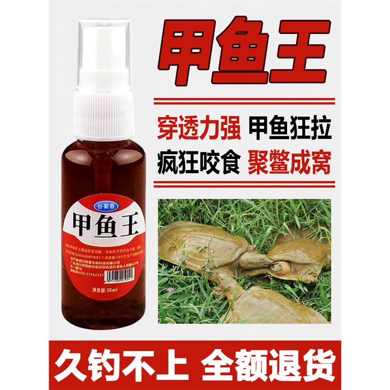 钓甲鱼诱食剂小药水钓老鳖饵料抓乌龟王八诱饵专用甲鱼打窝料喷剂,户外/登山/野营/旅行用品,台钓饵,淘宝优惠券,粉丝福利购,淘宝优惠卷