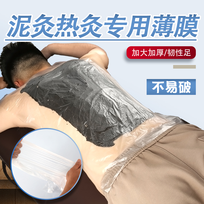 理療店熱灸膏專用保鮮膜