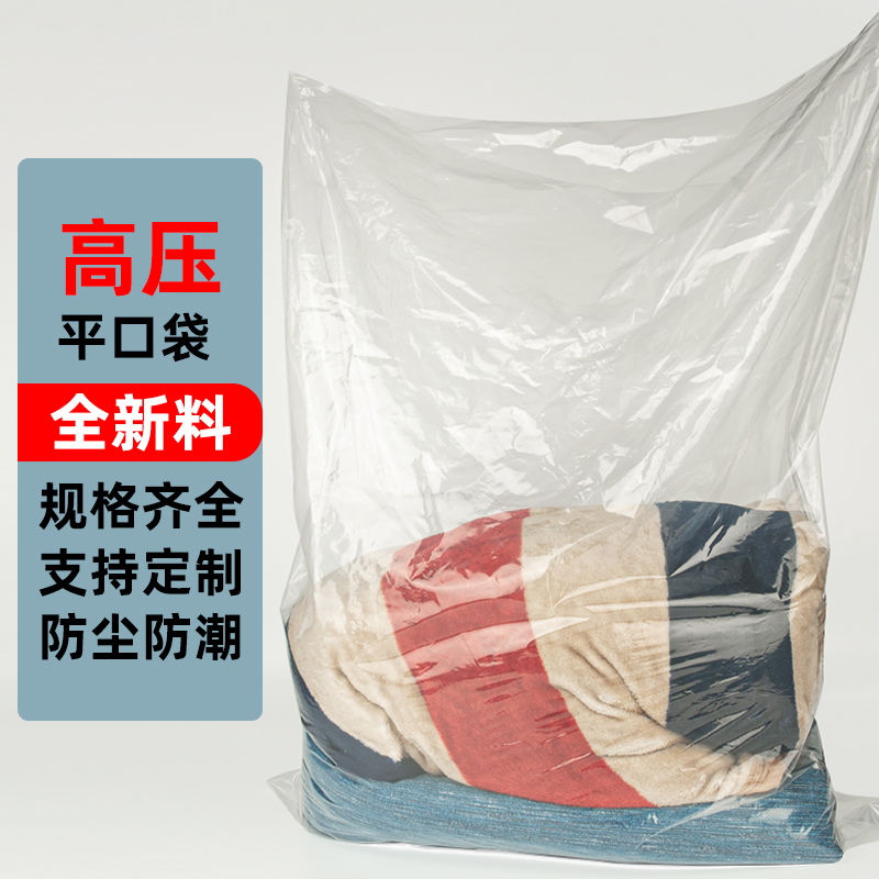 平口塑料袋高压pe透明包装袋子内膜袋薄膜袋中小号胶袋平口袋定制
