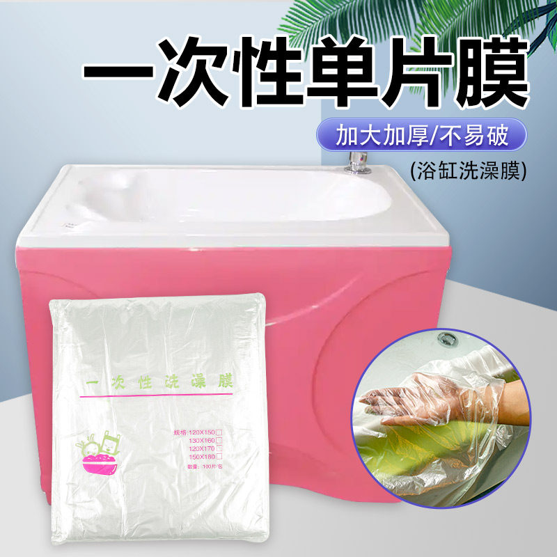 130*160一次性洗澡膜母婴店使用洗澡盆膜新生婴儿洗浴卫生塑料膜