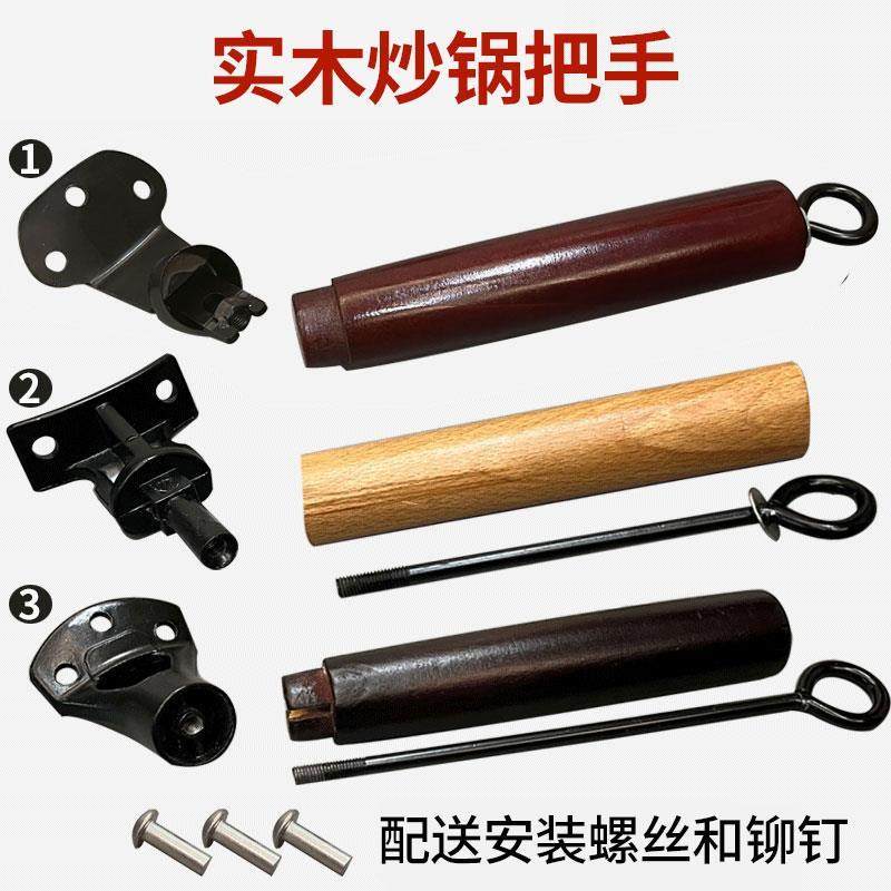 适配章丘铁锅炒锅把手榉木铁锅手把柄配件爱仕达双孔手柄加厚耐