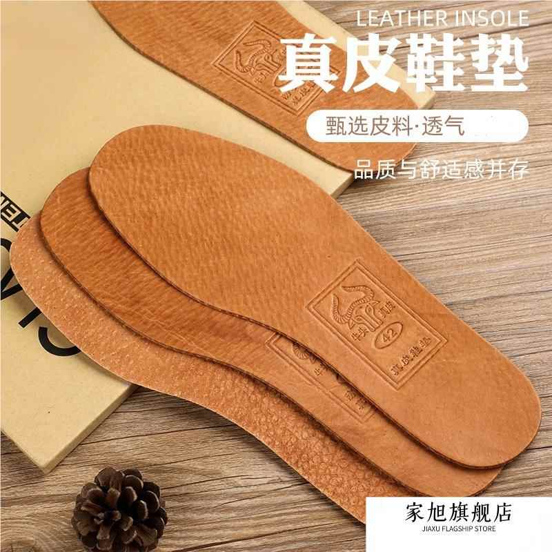 牛皮鞋垫吸男汗防鞋垫夏透气皮鞋鞋垫加厚头层猪皮真皮鞋垫薄款臭