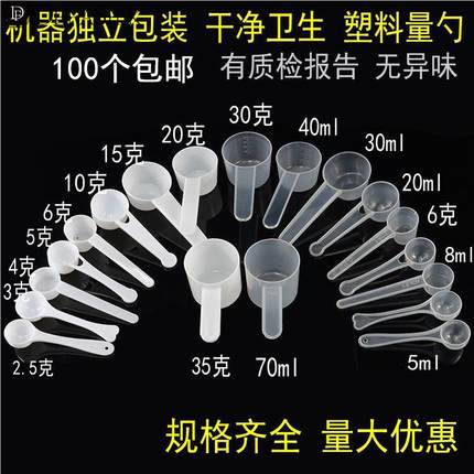 塑料量勺4/8/10/20/40/50ml平底4/5/10/20g粉勺pp定量勺手持量杯