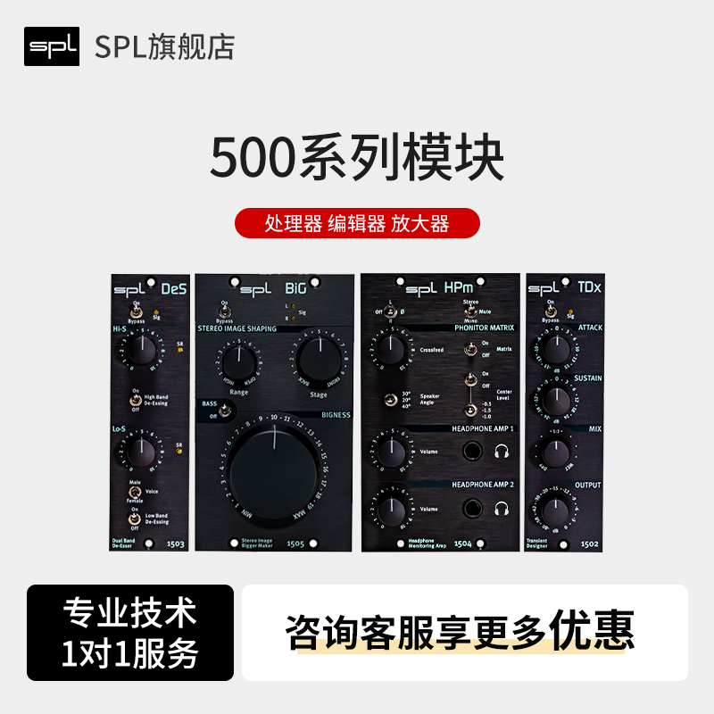 SPL Studio DeS HPm TDx 500系列模块 处理器 编辑器 放大器