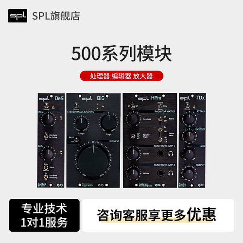 SPL Studio DeS HPm TDx 500系列模块 处理器 编辑器 放大器