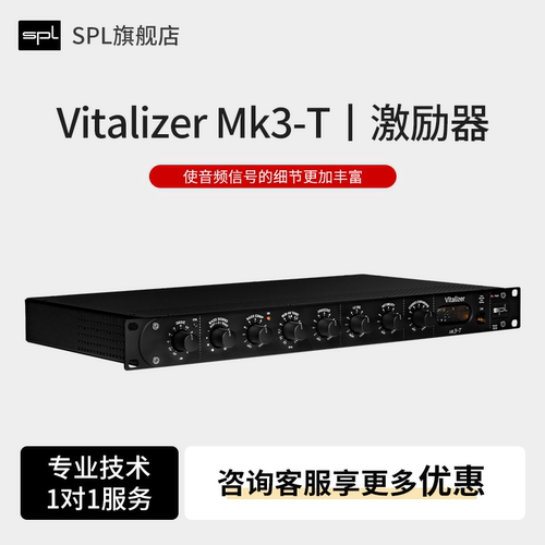 SPLVitalizerMk3-T激励器