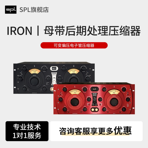 SPL母带压缩器IronMastering