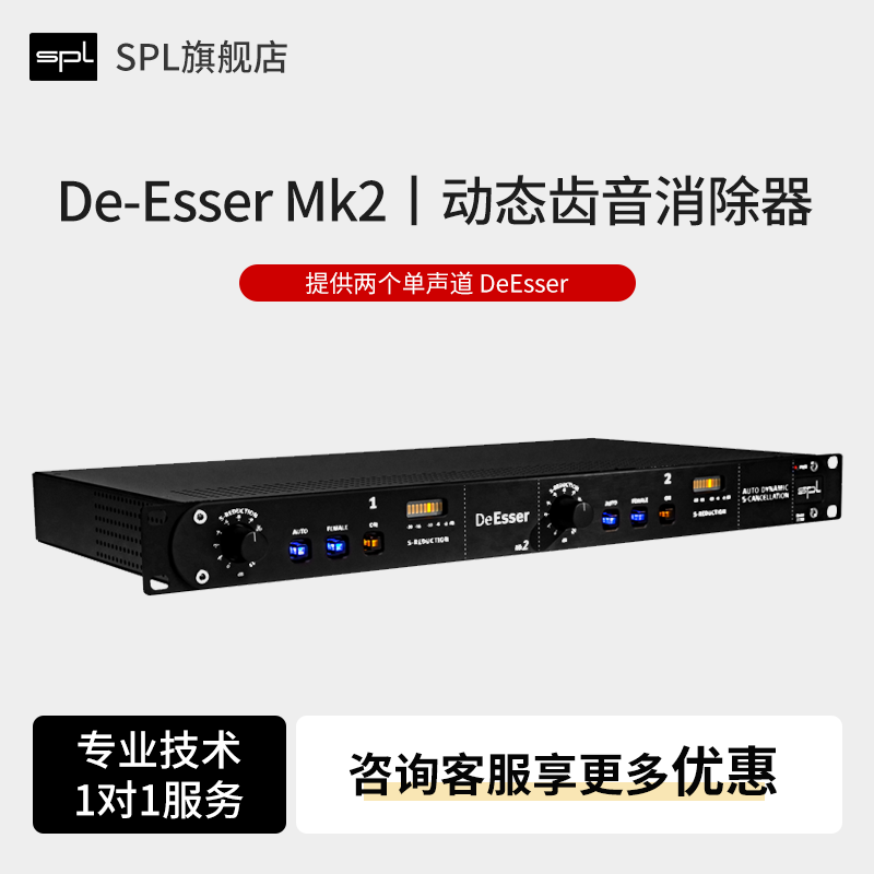 SPL旗舰店 自动动态齿音消除器De-Esser Mk2动态去咝声处理器
