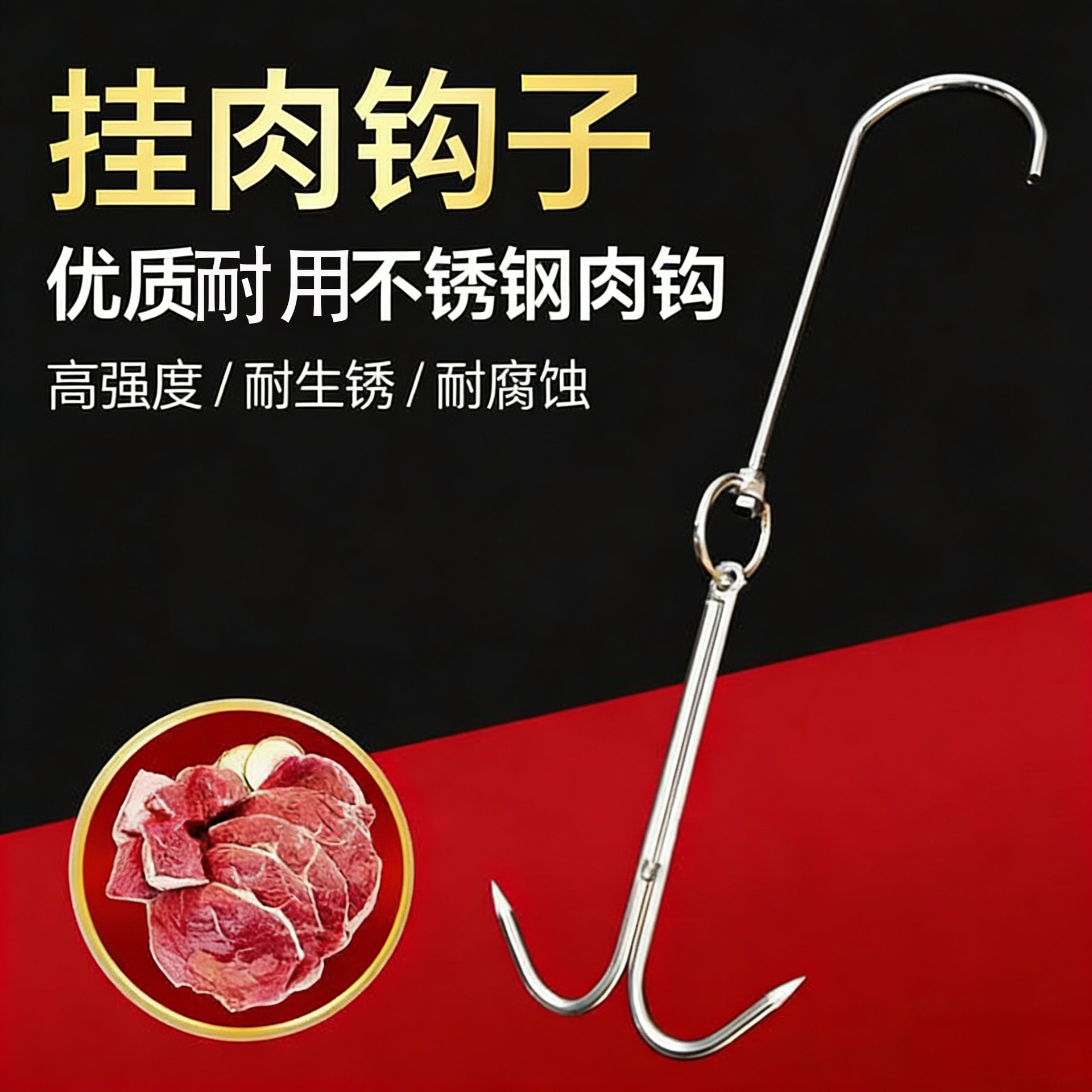 不锈钢连环肉钩实心圆棒单双勾子可挂猪羊牛鸡鸭肉屠宰商家厨房用