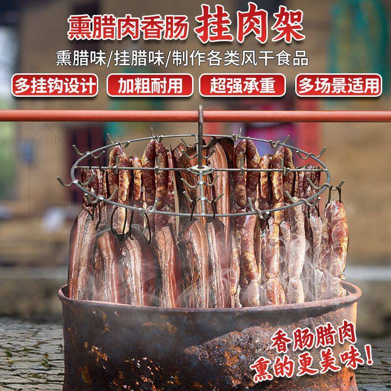 手工烟熏腊肉加厚钢筋加粗旋转圆形家用香肠挂肉架子晾晒熏肉