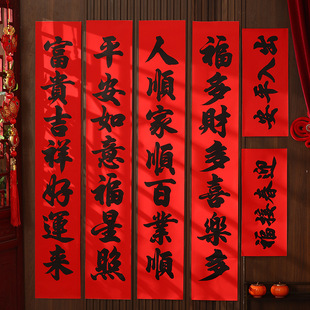 2026新款春联黑字书法带背胶自粘福字贴马年春节过年新年对联门贴