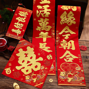 结婚对联鸳鸯植绒男方大门婚联女方出嫁婚房农村入户门布置婚礼