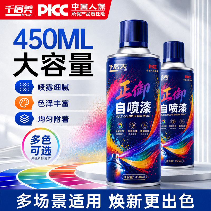 自喷漆金属防锈漆改色漆图片