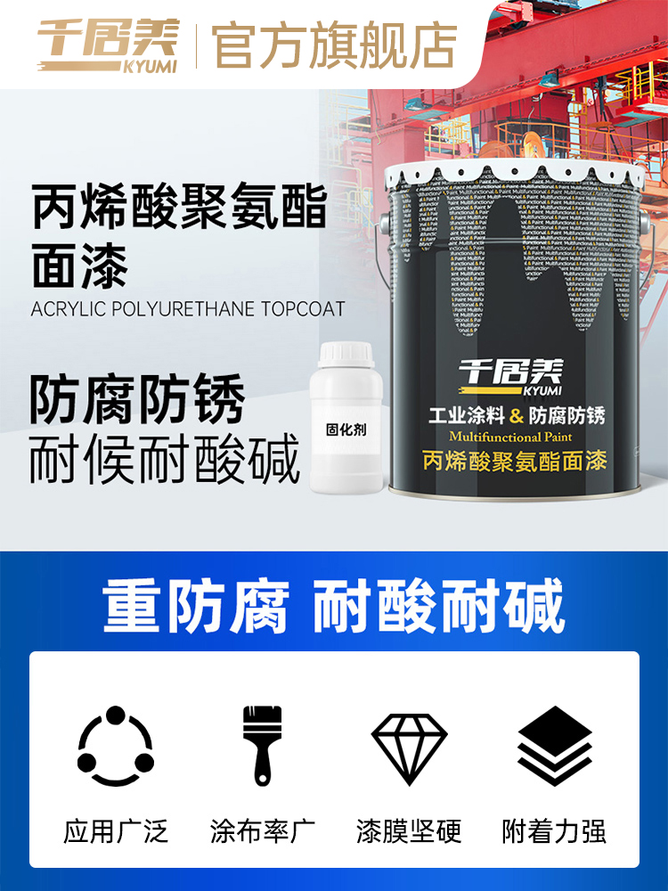 千居美 丙烯酸聚氨酯金属漆 室外耐候钢结构船舶桥梁防腐漆防锈漆