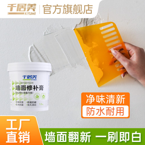 千居美补墙膏墙面修补膏免漆