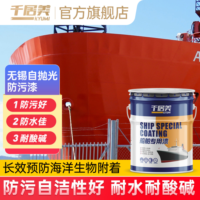 千居美船舶漆无锡自抛光防污漆