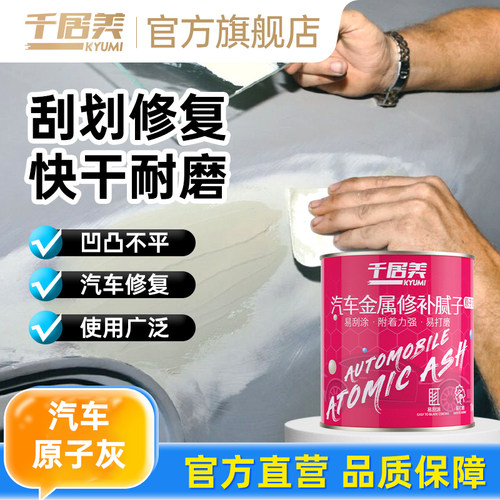 千居美金属原子灰汽车腻子粉