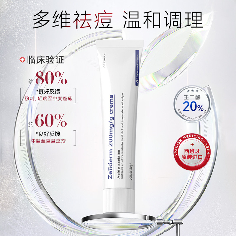 壬二酸乳膏20%凝胶vinas维纳斯治疗玫瑰痤疮黑头闭口祛痘印软膏
