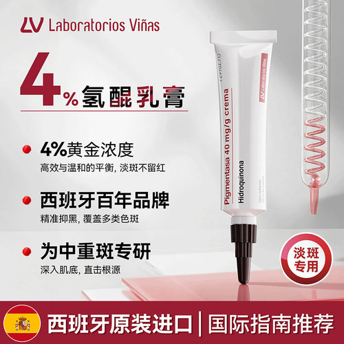 氢醌乳膏官方旗舰店4%医用祛斑霜美白淡斑黄褐斑雀斑顽固斑