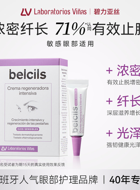 睫毛生长膏增长再labvinas液营养强效快速滋养浓密纤长强韧修复