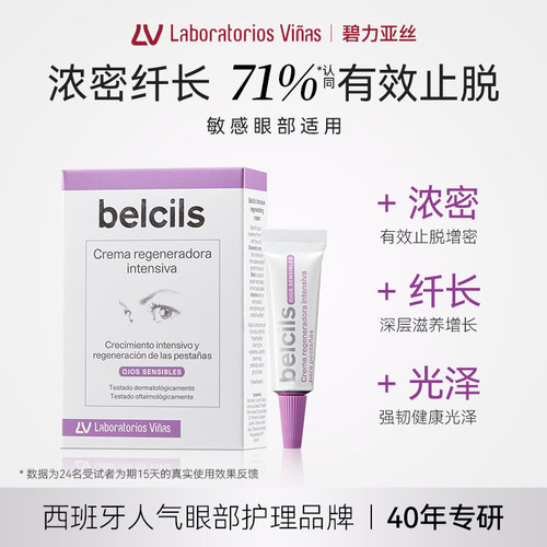 睫毛生长膏增长再labvinas液营养强效快速滋养浓密纤长强韧修复