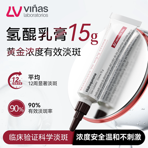 氢醌乳膏2%医用官方旗舰店LV淡斑霜黑色素40mg/g美白黄褐斑雀斑
