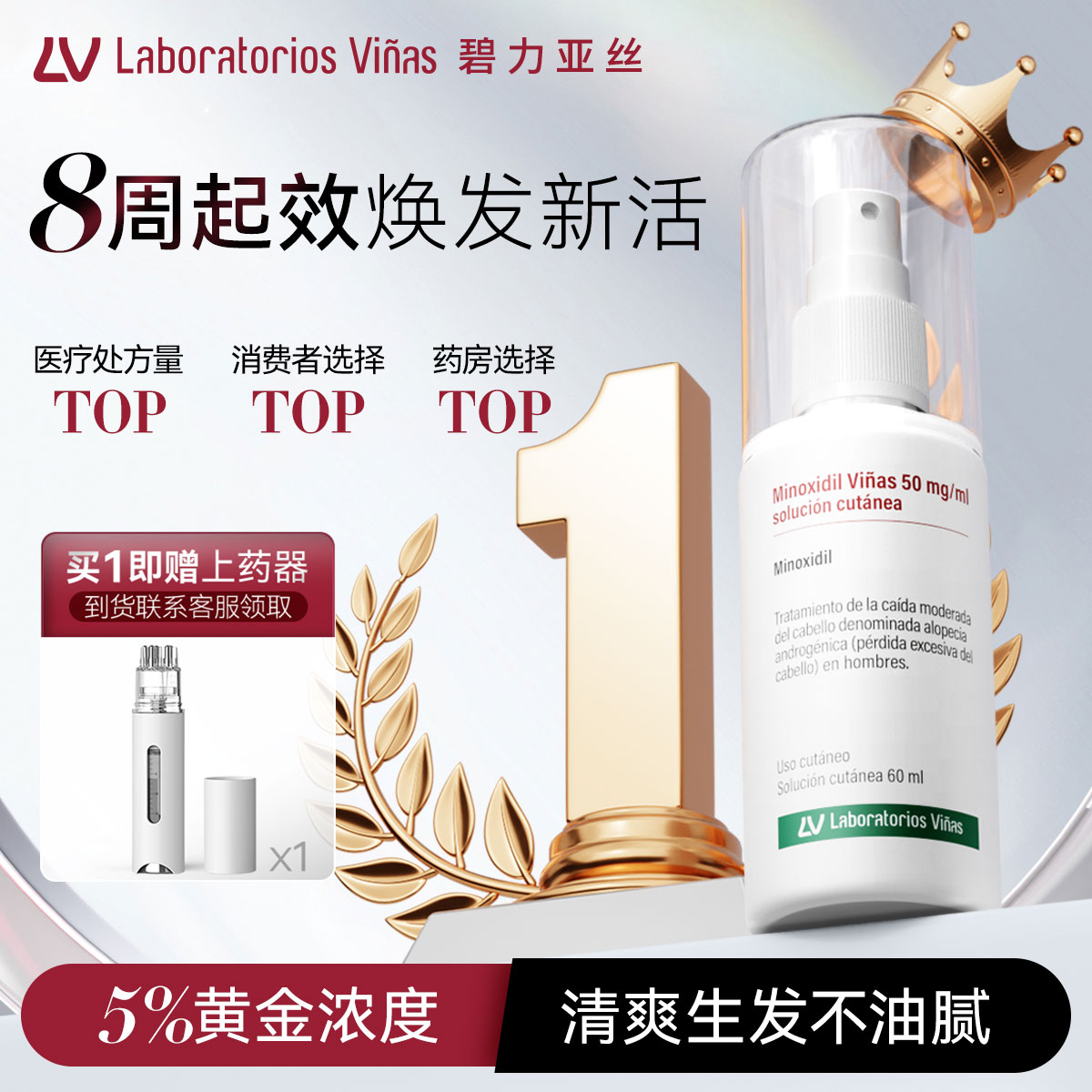 labvinas西班牙进口米诺地尔酊非泡沫防脱育发男女士生发液旗舰店