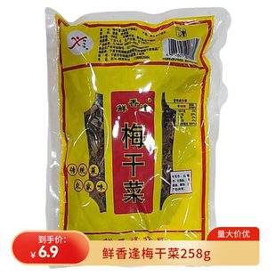 鲜香逢梅干菜258g干货农家自制梅菜干菜霉菜梅菜扣肉干芥菜
